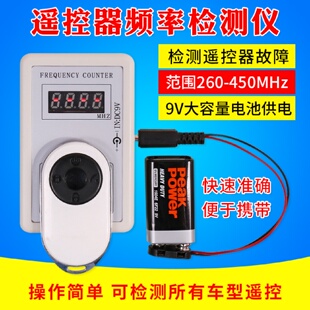 无线遥控器频率测试仪车库门卷帘门信号好坏手持式测试仪频率计