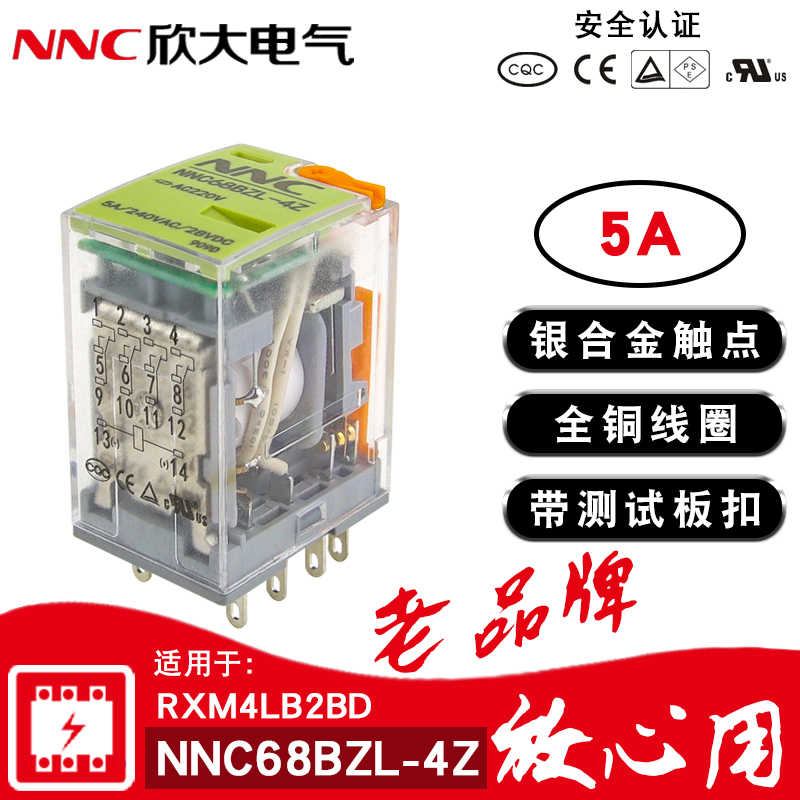 欣大NNC68BZL-4Z 5A小型中间继电器220v交流24v12v14脚 RXM4LB2