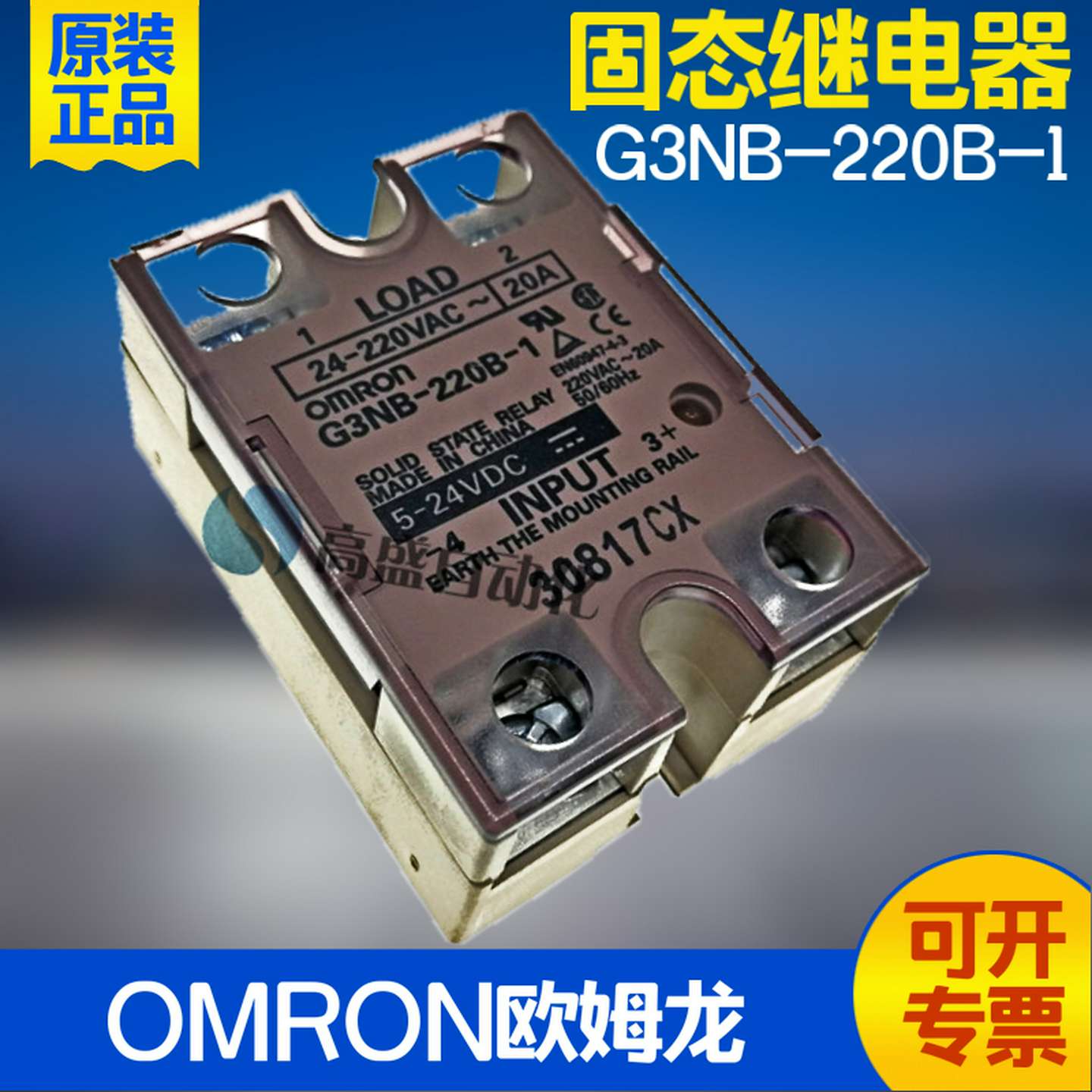 议价-原装正品质保一年新款G3NB-220B-1替代老款G3NA220B固态继电