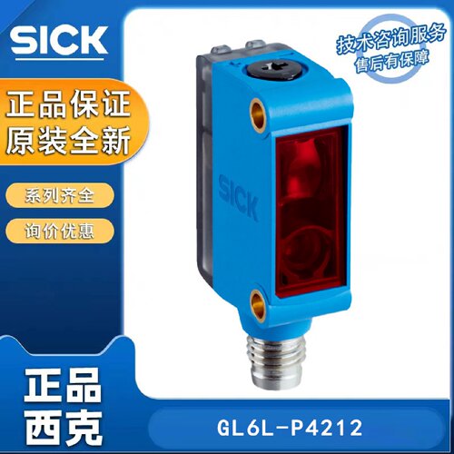 寻I德国SICK西克G6系列1115573GL6LP4212光电传感器原装正品
