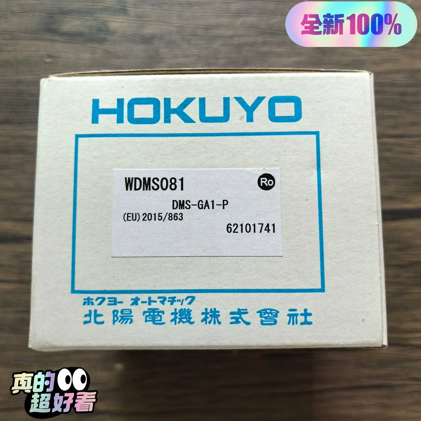 全新正品未拆封HOKUYO北阳DMS-GA1-P光电传--议价商品