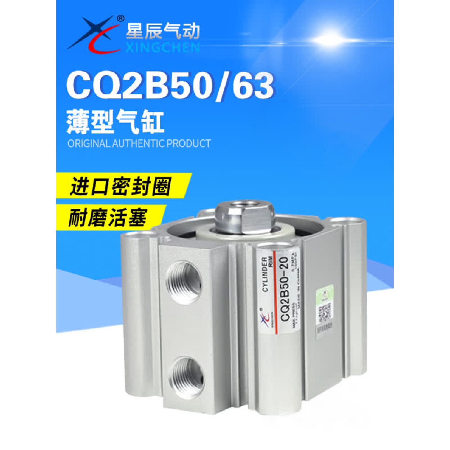星辰CQ2B50*63-5/10/15/20/25/30/35/40/45/50/60/75-DM薄型气缸