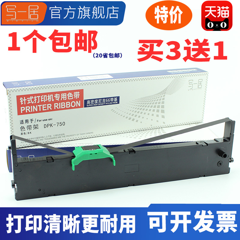 适用富士通DPK750色带架 DPK760 DPK700K DPK770E DPK2780K 663