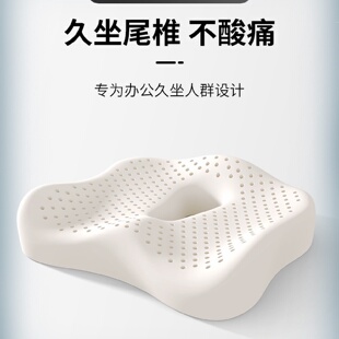 泰国乳胶坐垫办公室久坐神器椅垫椅子凳子护腰美臀屁股垫汽车座垫