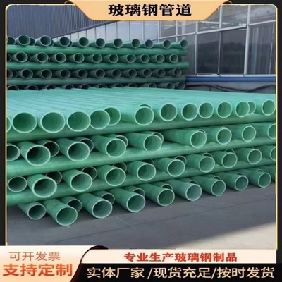 玻璃钢管道通风管夹砂管排水管穿线管除臭排水风管废气化工管道