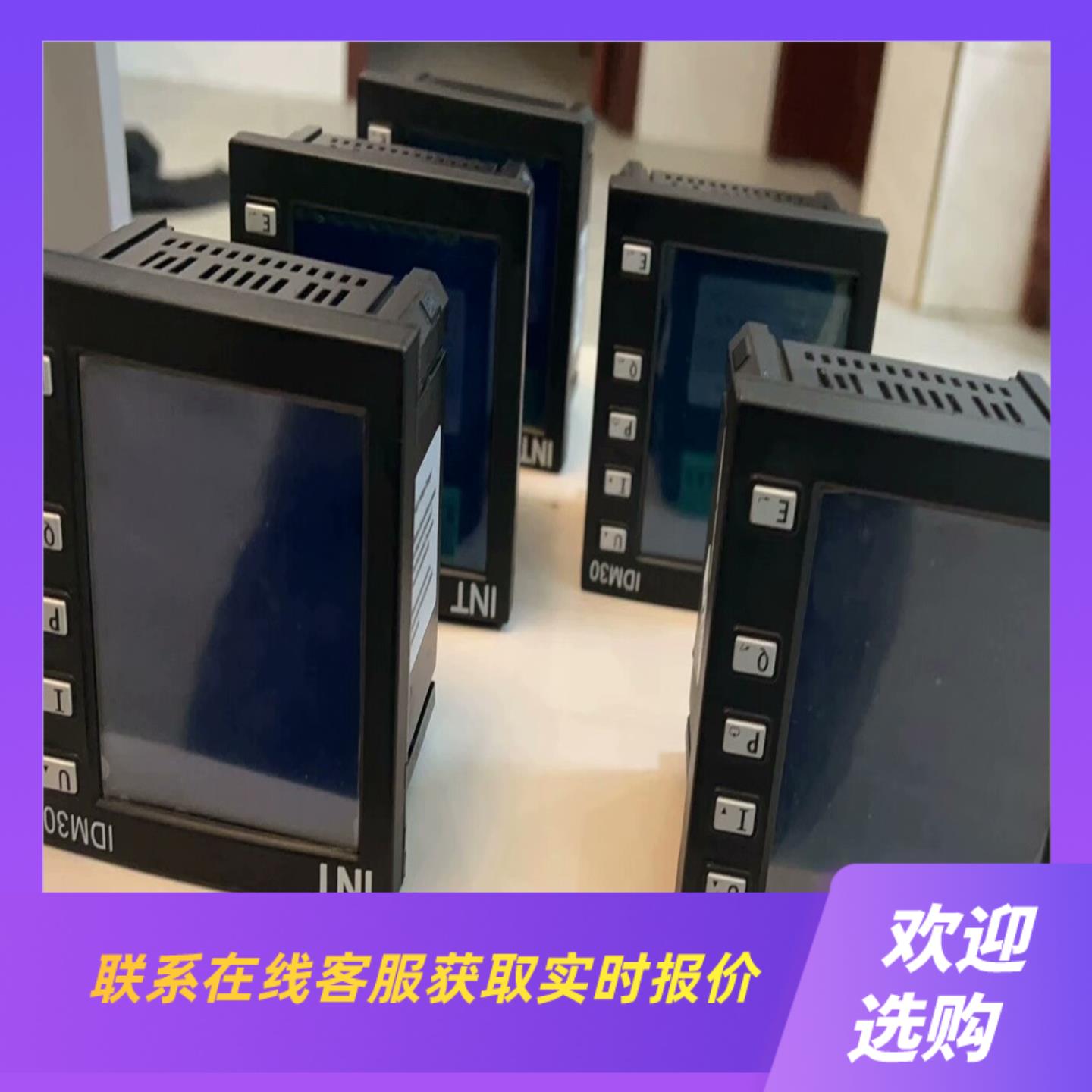 南京因泰莱IDM30拍前询价下单