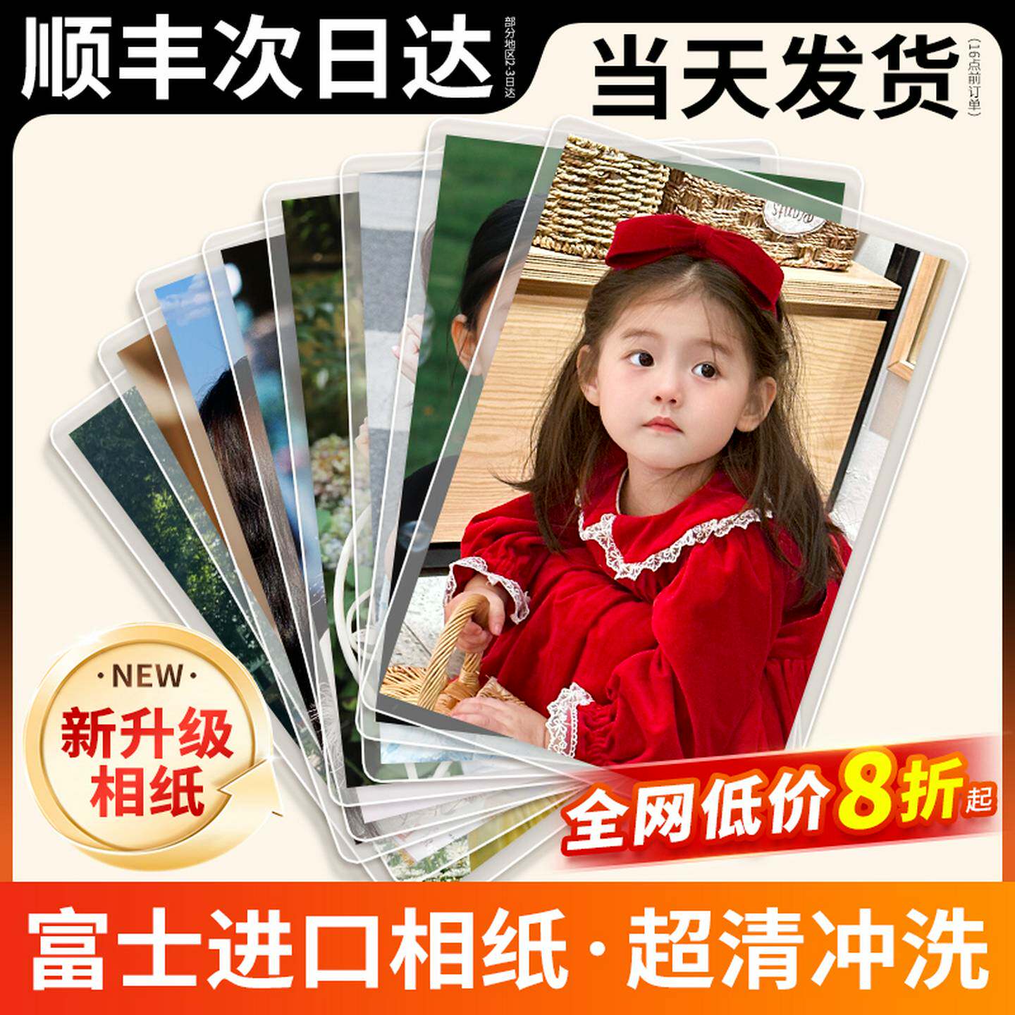 富士洗照片冲洗打印冲洗晒手机里的做成相簿塑封6寸5相片护贝高清