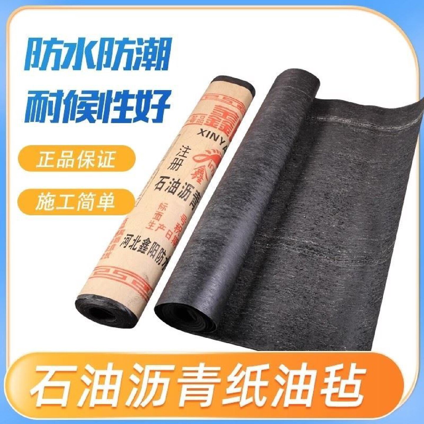 自粘防水卷材油毛毡布自贴粘屋顶补漏材料SBS沥青瓦隔热火烤胶布