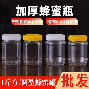 蜂蜜瓶塑料瓶子500克一斤装食品级加厚瓶2斤蜂蜜专用空瓶子密封罐