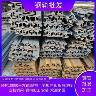 轨道钢铁轨火车轨道钢废旧铁轨切割摆件铁砧子铁墩铁匠敲打砧钢砧