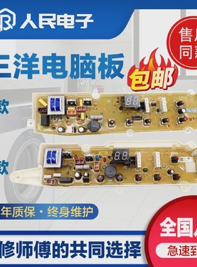 三洋XQB70S750ZXQB55851Z洗衣机电脑板线路版电路主板控制器一