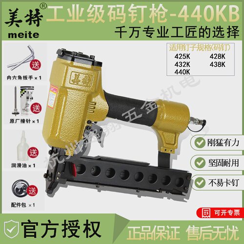 美特440KB码钉枪气动码钉枪438K木工沙发家具钉枪码钉K13-K40