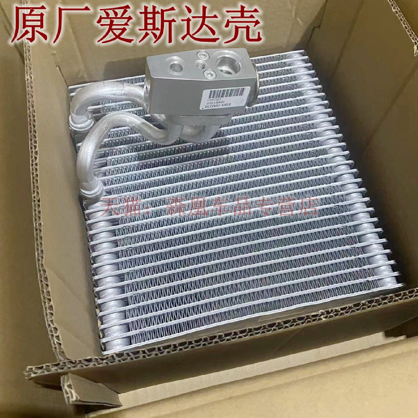 适用新君威新君越科鲁兹迈锐宝蒸发器芯蒸发箱体蒸发箱芯原厂配件
