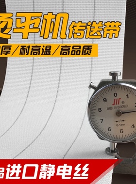 烫平机传送带输送带防静电耐高温烫平带指引牵引带烫平机导向带子