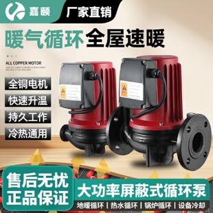 家用大功率暖气循环泵管道热水锅炉低音地暖地热暖气片屏蔽泵
