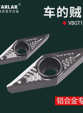 数控铝用刀片VBGT1604/VBGT11030404尖刀精车刀粒外圆内孔车刀片