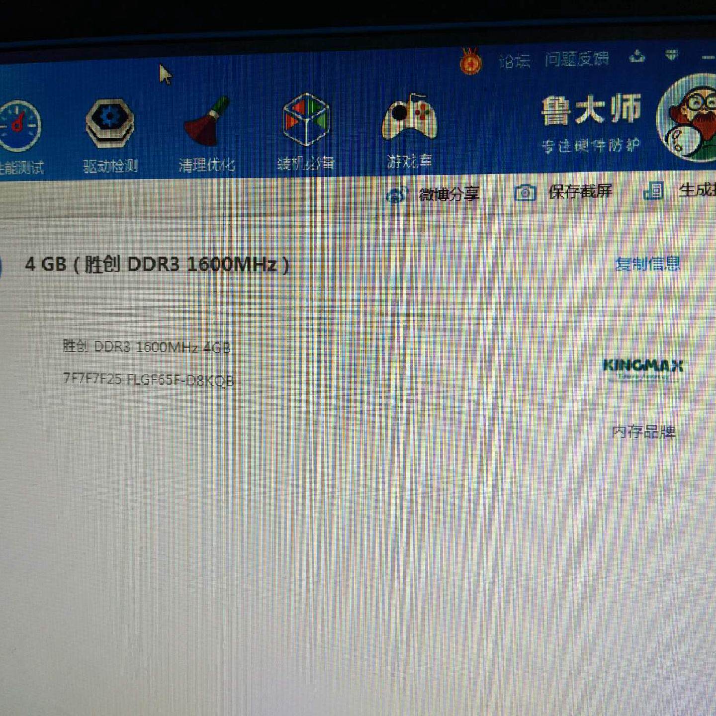 议价胜创DDR3带4G1600外屏成色好议价