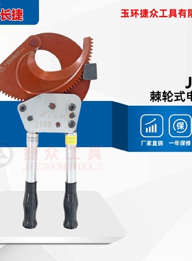 长捷棘轮式电缆剪J100机械棘轮式断线剪操作方便手动电工剪