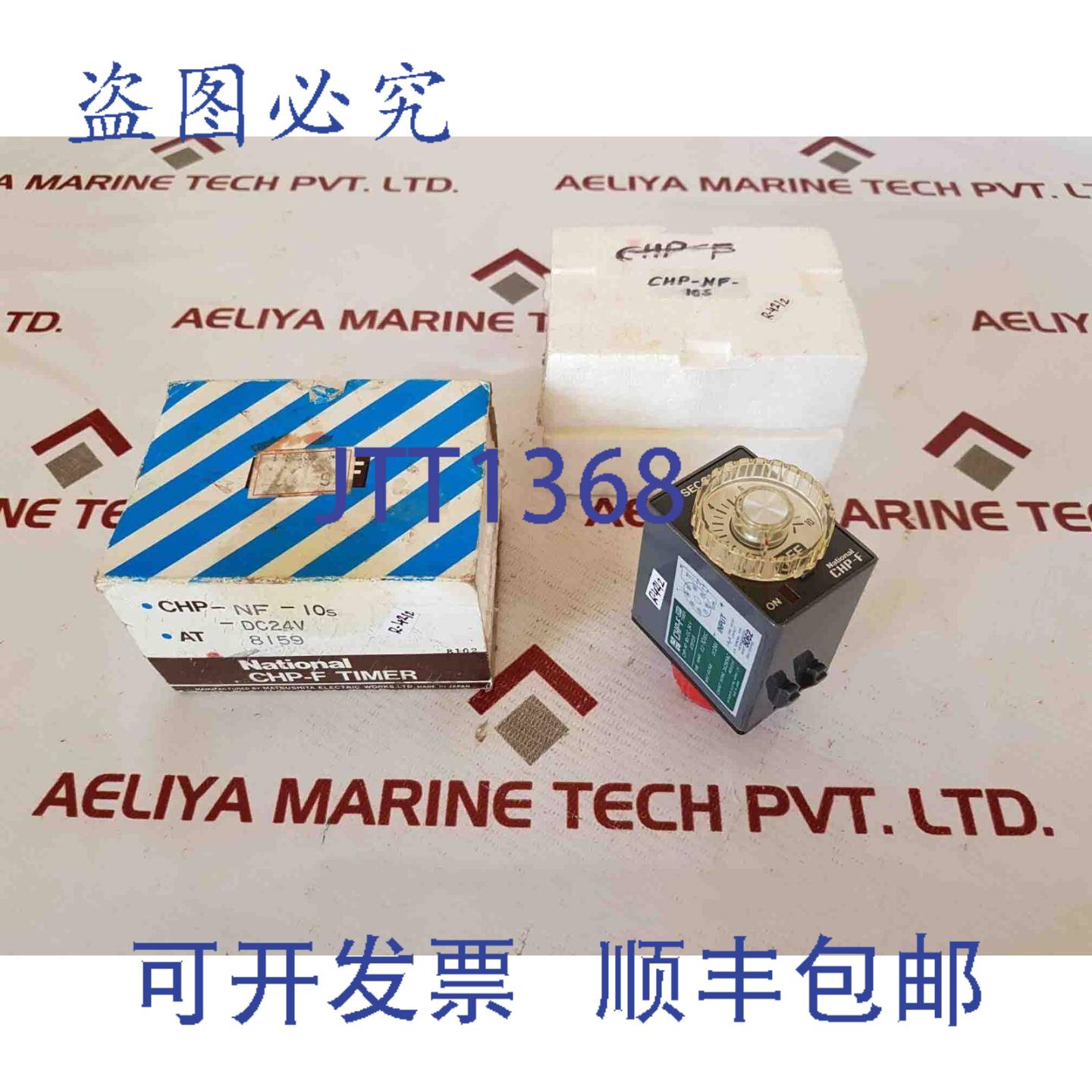 供应进口工业 chp-nf-10s 定时器 dc24v