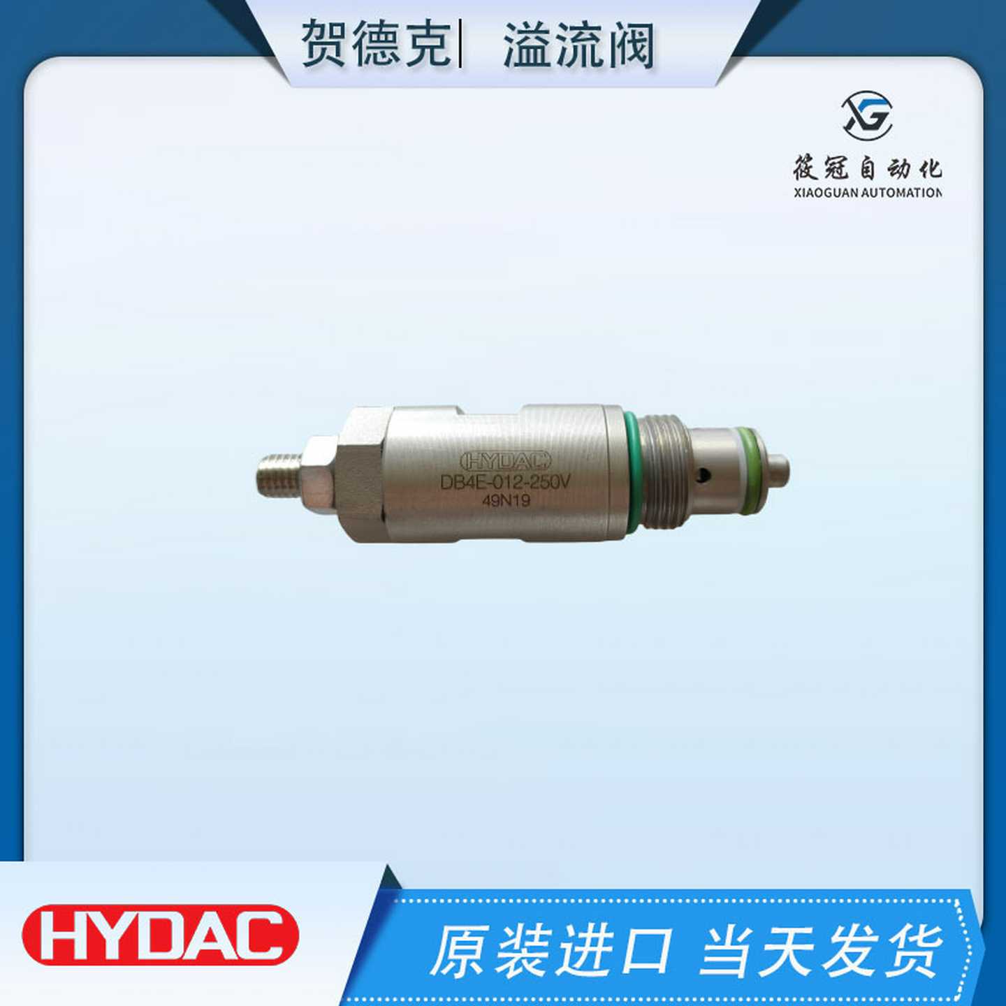 DB4E-012-2m50V贺德克hydac溢流阀