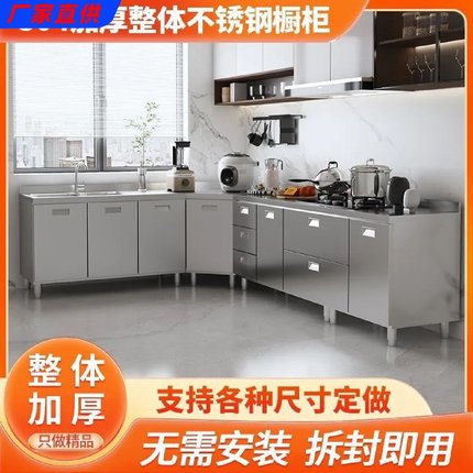 304整体不锈钢厨房橱柜特厚一体柜农村收纳碗柜家用储物简易灶台