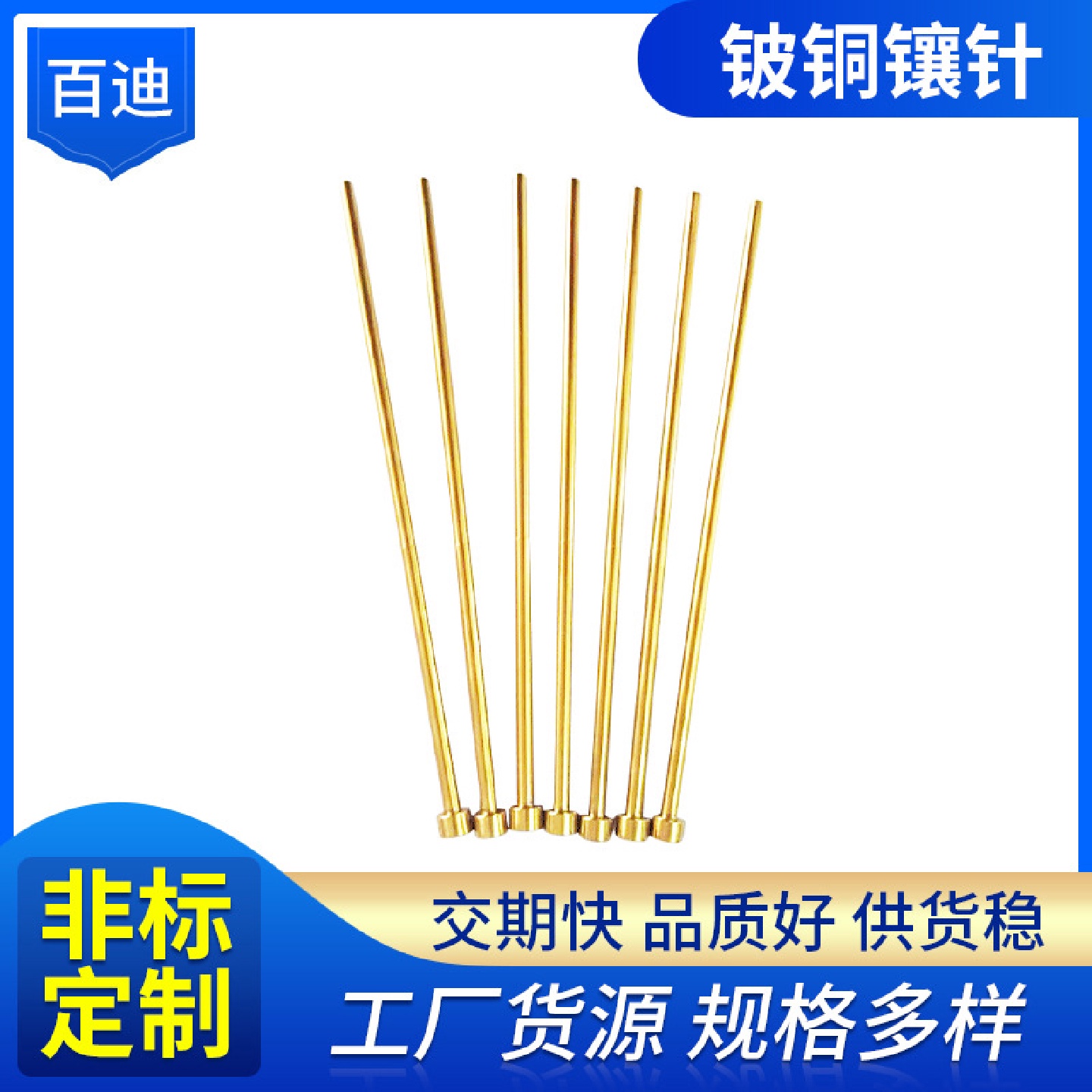 厂家现货批发生产标准件模具配件铍铜镶针铍铜顶针铍铜镶针镶件