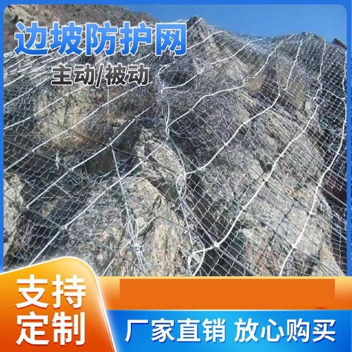 主动被动边坡防护网山体滑坡防落石护坡固土网SNS柔性钢丝绳网
