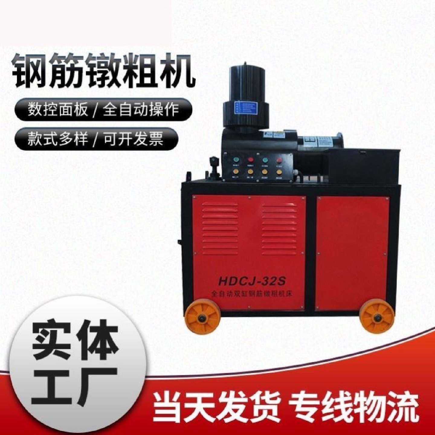 钢筋镦粗机双缸32型全自动冷镦机直螺纹数控头部液压墩粗连接设备,五金/工具,其他机械五金,淘宝优惠券,粉丝福利购,淘宝优惠卷