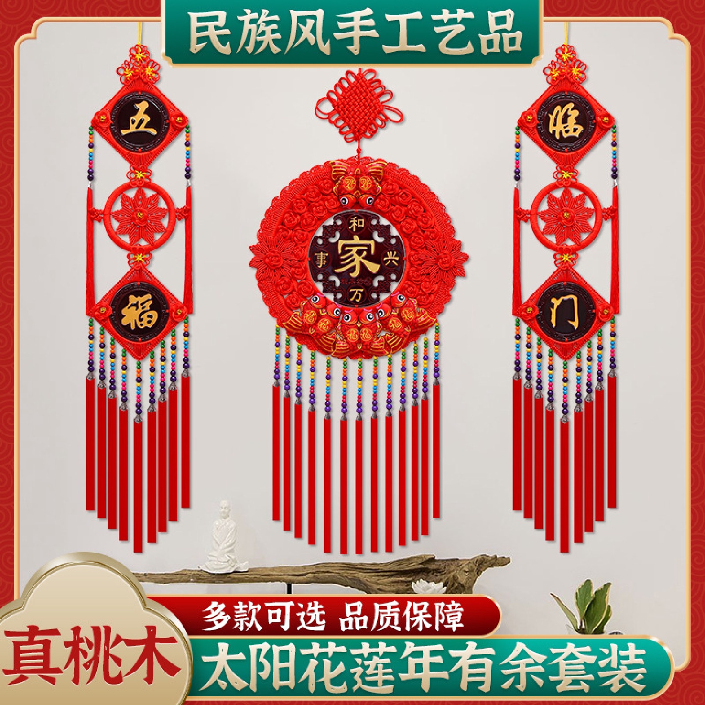 【红花镇厂家】中国结挂件大号桃木福字客厅电视背景墙装饰品批发