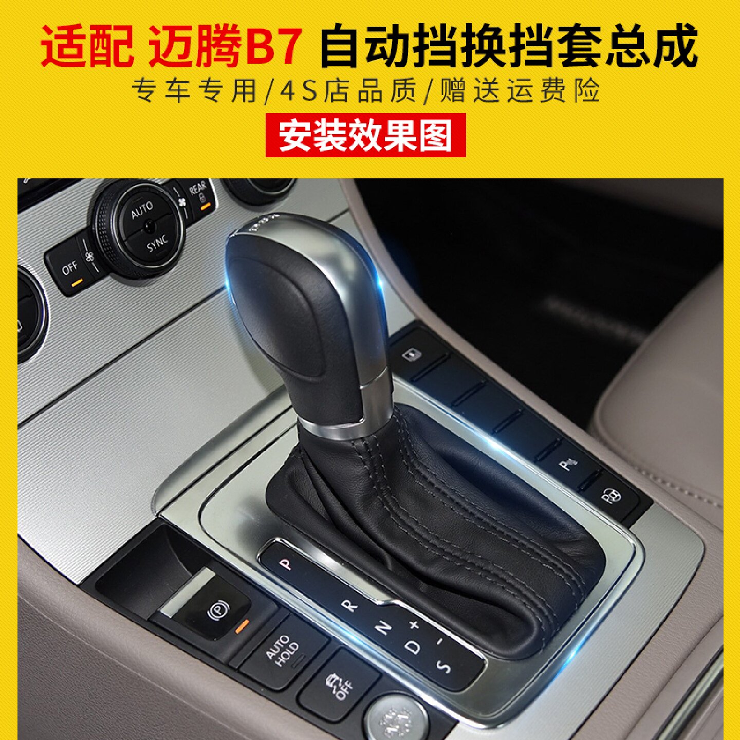 适配大众迈腾B7自动挡排挡杆套换挡套挂档变速杆防尘套档把头总成