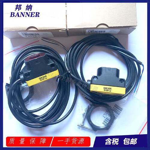 溢价-Banner邦纳QS30RQS30E对射式光电感测器感测器