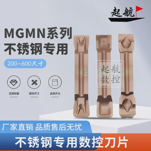 数控切刀片MGMN200-600-T/H/JP6205不锈钢专用