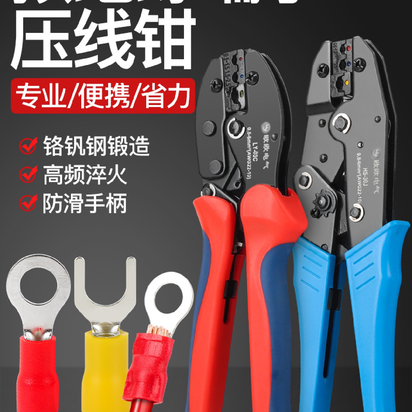 预绝缘接线端子压线钳LY-03C手压钳压线钳电工钳接线钳HS-30J/40J