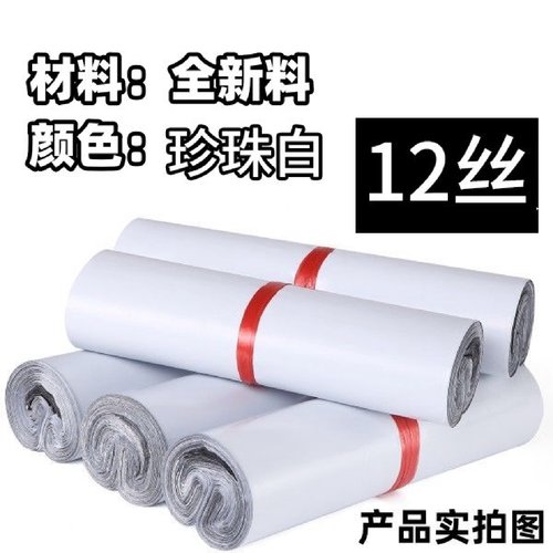 加厚快递袋白色袋子特价包邮黑色定制防水淘宝物流包装打包28*42