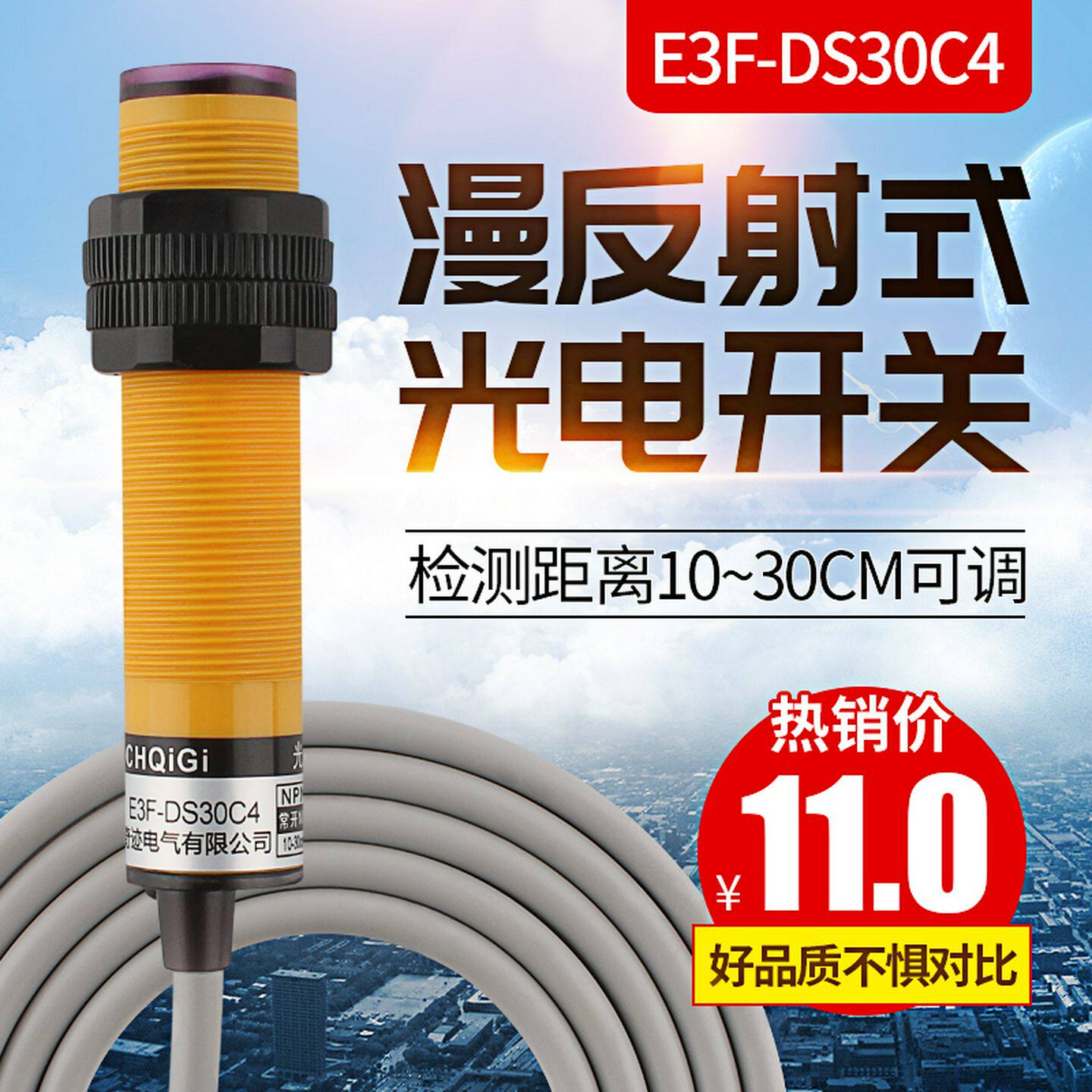 红外线漫反射式光电开关E3F-DS30C4三线NPN常开接近感应传感器24V
