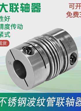 兴大不锈钢联轴器CRCG/CRG激光焊接柔性连接套波纹管弹性连轴器小