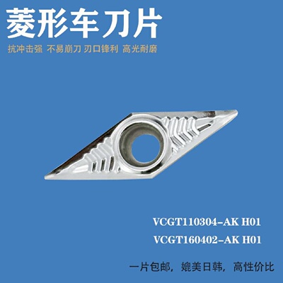 ll数控刀片菱形35度加工铜铝塑料VCGT110304菱形车刀片VCGT160402