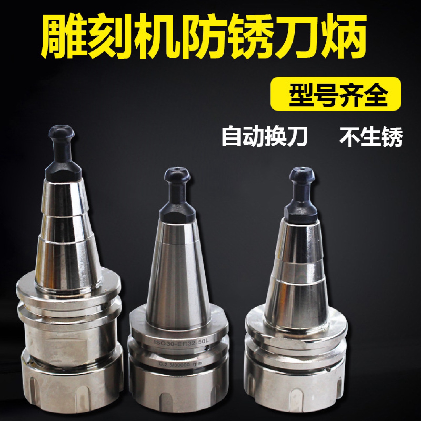 雕刻机cnc自动换刀刀架刀柄ISO30-ER32-405065木工