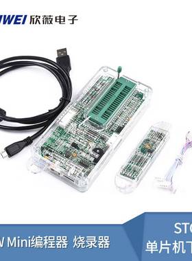 STC单晶片下载器U8WMini程式设计器烧录器烧写器脱机/联机下