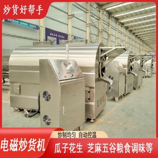 南瓜条自动搅拌锅电磁加热面粉炒货机温度可控 炒萝卜条炒锅滚筒式