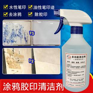 议价-擦油墨大头笔油笔记号笔去除笔迹痕迹擦白板清洁剂涂鸦清洗