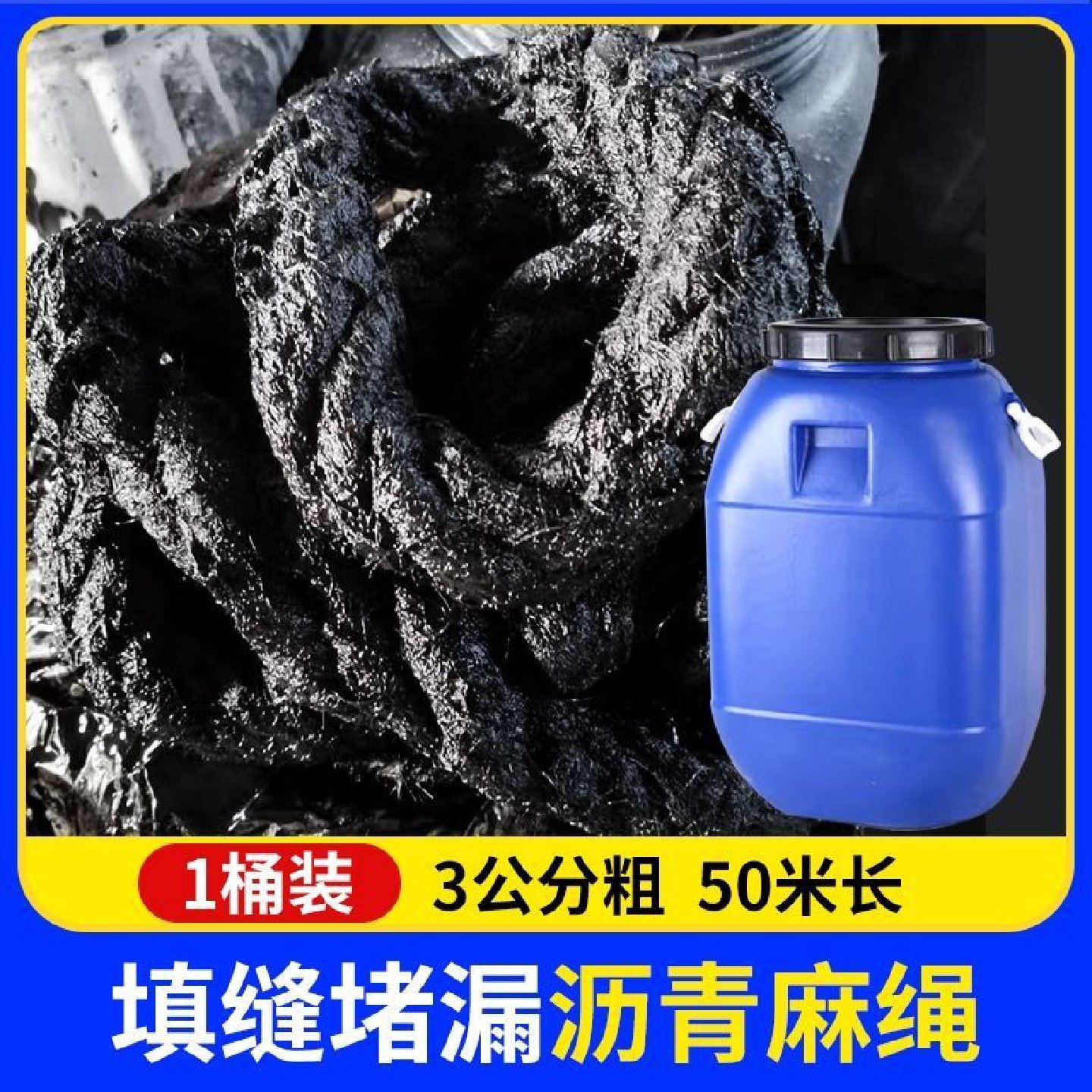 沥青麻绳升降缝隙沥青麻絮伸缩缝沥青油路面填缝沥青麻筋2cm麻绳,基础建材,防水涂料,淘宝优惠券,粉丝福利购,淘宝优惠卷