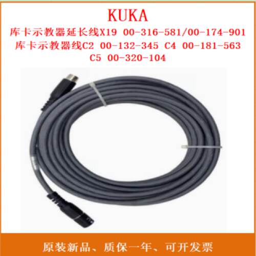 议价00323687/00316581KUKA库卡示教器线延长线00-316-581/00-174
