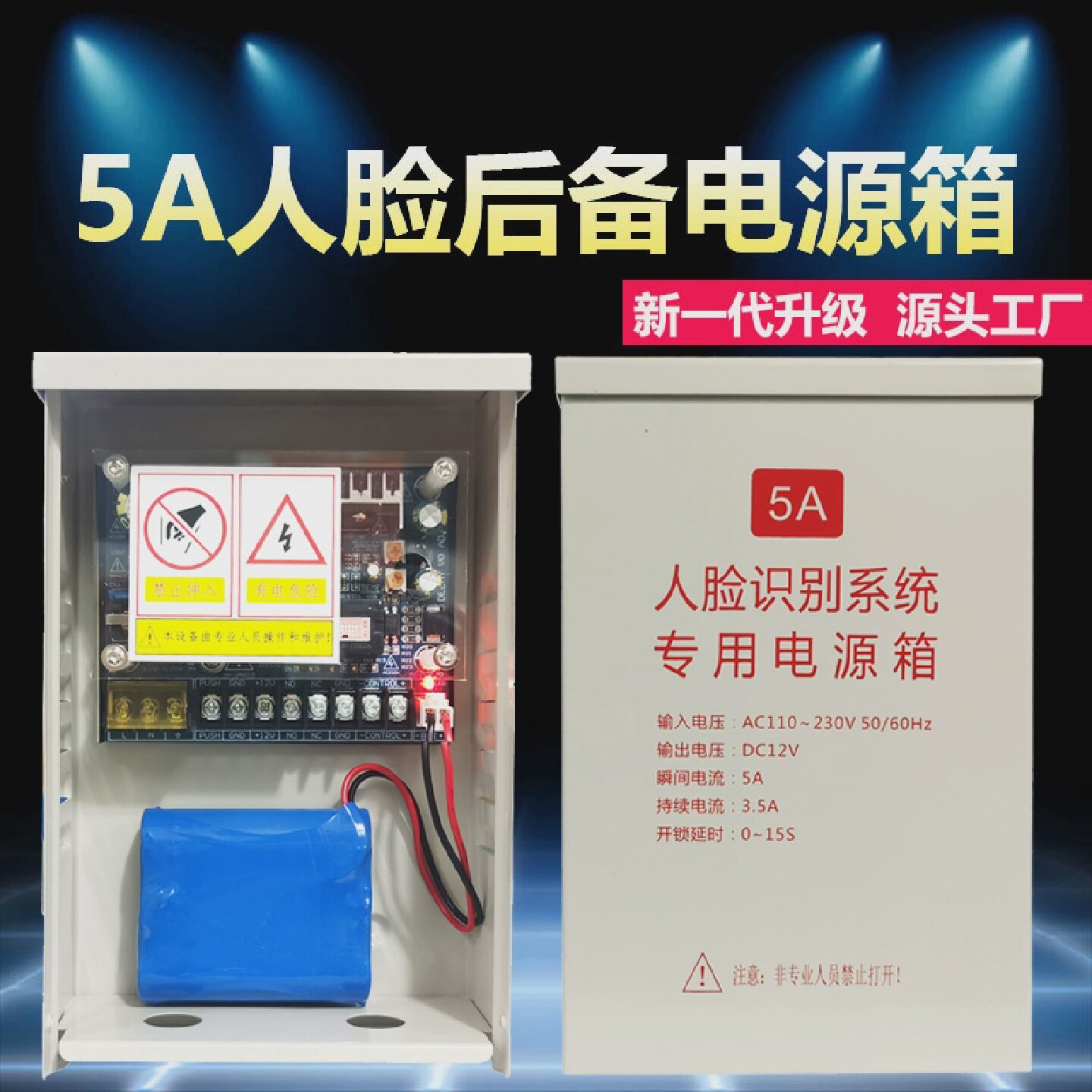 人脸门禁专用电源机箱12V5A后备电源UPS门禁一体机变压器110V指纹