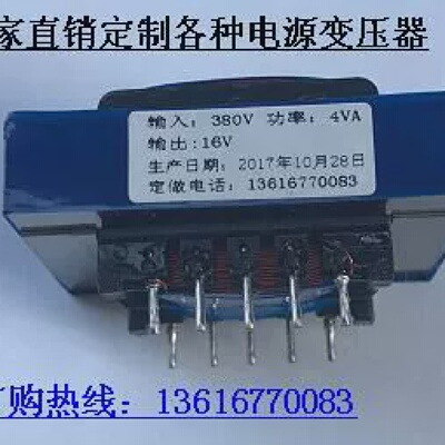 超薄电源变压器PCB变压器4W220V380V/8V9V10V12V14V15V16V18V24V