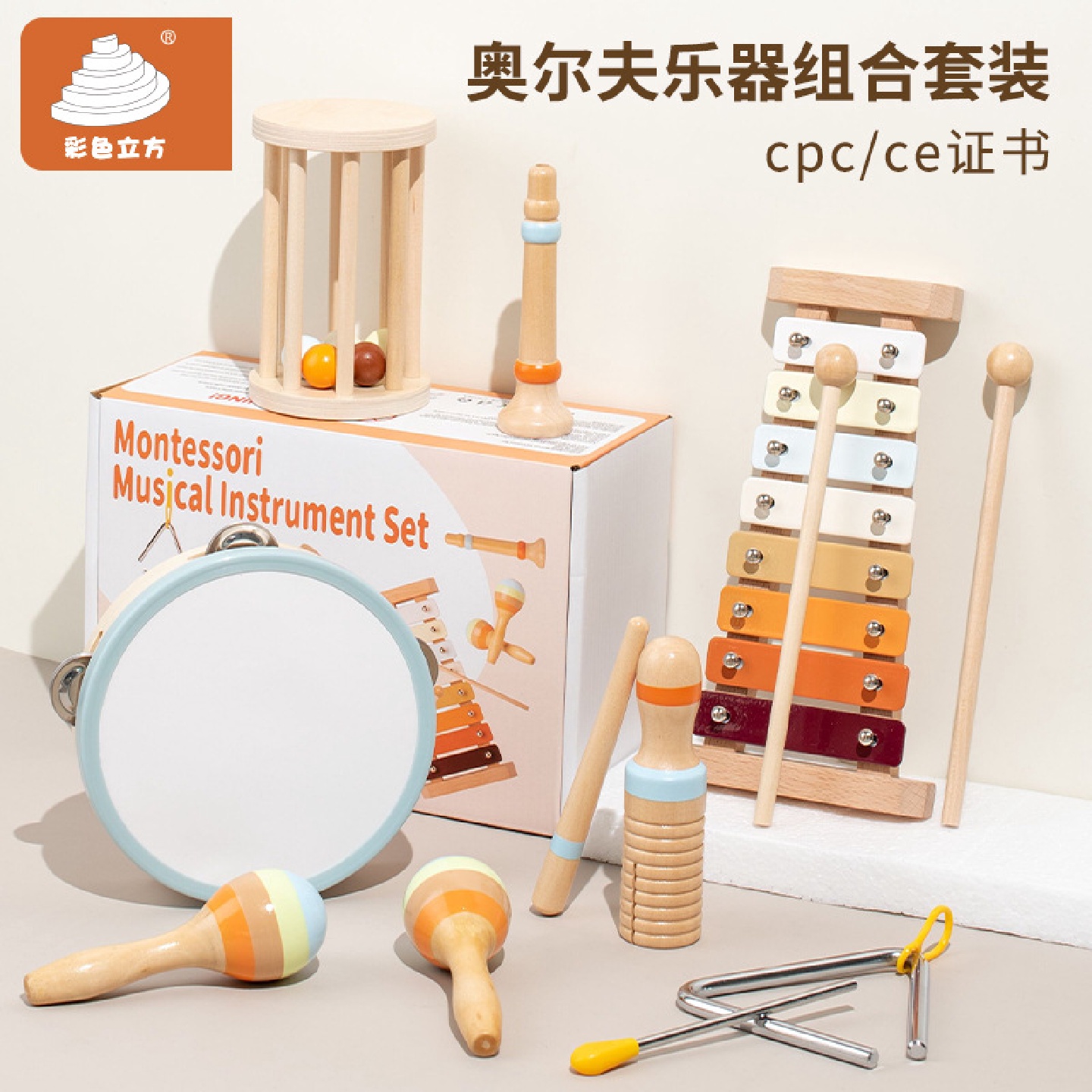 奥尔夫乐器玩具套装宝宝音乐八音琴双响筒小喇叭雨声筒三角铁沙锤