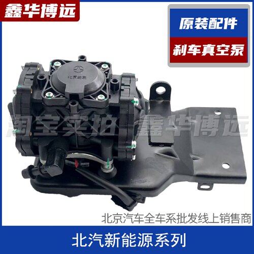 北汽新能源EU5EX3 EU260EX360EC180EC200EC5电动真空泵刹车泵原厂