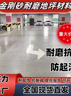 金刚砂耐磨地坪材料车库厂房本色绿色金刚砂硬化地坪金刚砂地坪