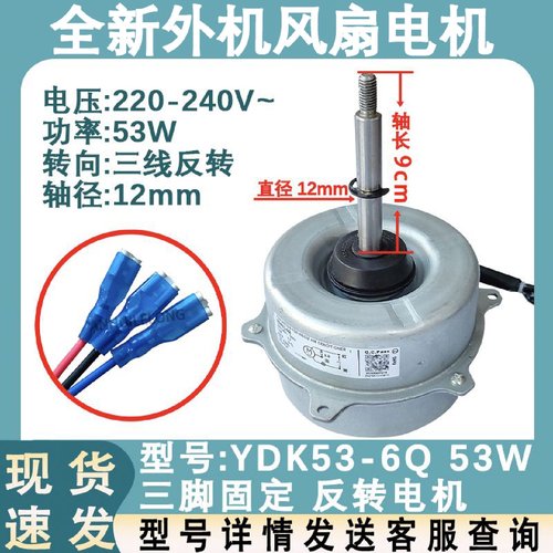 适用于美的空调外机电机YDK53-6Q室外风机YDK53-6X柜机电机马达