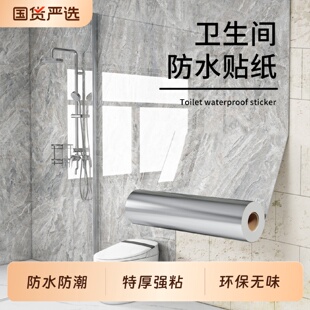 卫生间墙面防水贴纸墙贴浴室自粘防潮瓷砖遮丑墙纸桌面防油高级感